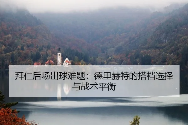 bai-ren-hou-chang-chu-qiu-nan-ti-de-li-he-te-de-da-dang-xuan-ze-yu-zhan-shu-ping-heng-2-623.jpg
