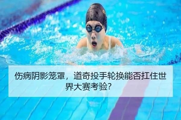 shang-bing-yin-ying-long-zhao-dao-qi-tou-shou-lun-huan-neng-fou-kang-zhu-shi-jie-da-sai-kao-yan-2-623.jpg