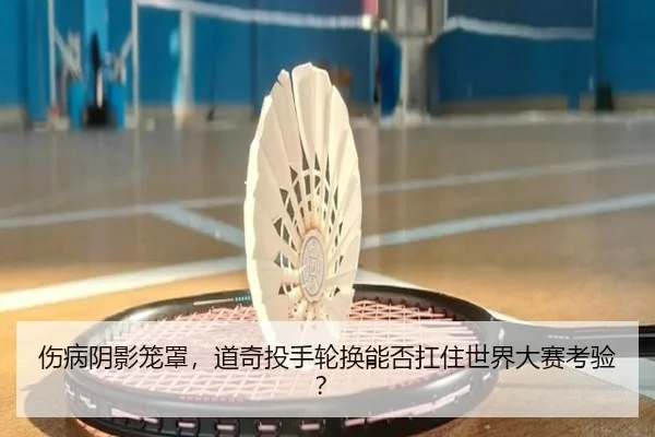 shang-bing-yin-ying-long-zhao-dao-qi-tou-shou-lun-huan-neng-fou-kang-zhu-shi-jie-da-sai-kao-yan-3-310.jpg