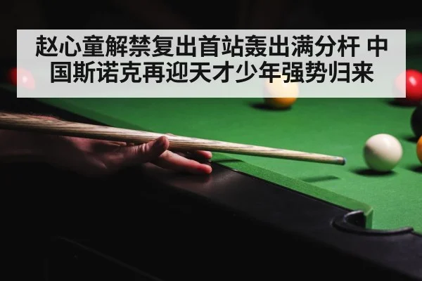 snooker competition